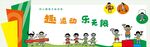 幼儿趣味运动会场景