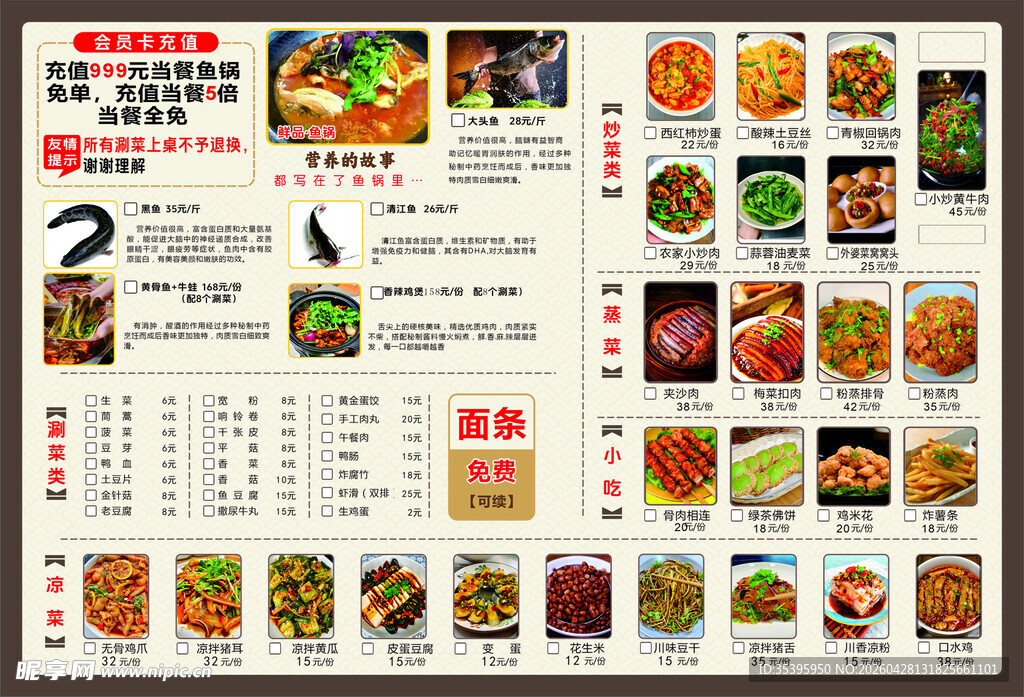 中式餐厅清江鱼馆点餐单 