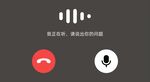 手机语音通话