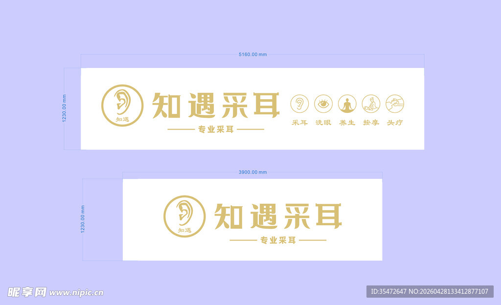 采耳