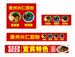 贵州兴仁剪粉
