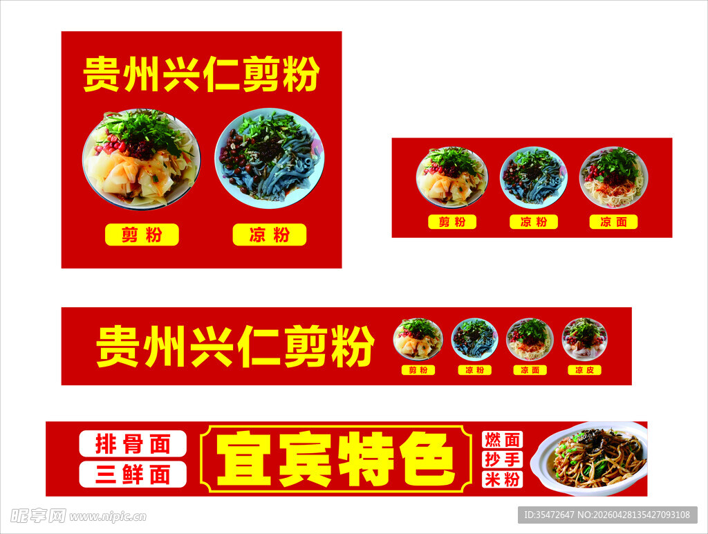 贵州兴仁剪粉