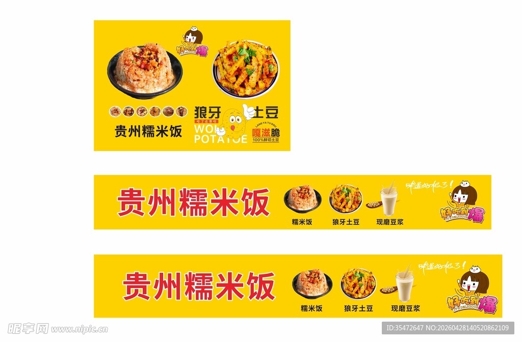 贵州糯米饭