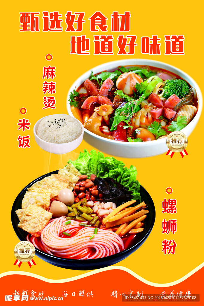 麻辣烫螺蛳粉