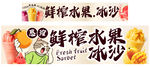 鲜榨水果 冰沙