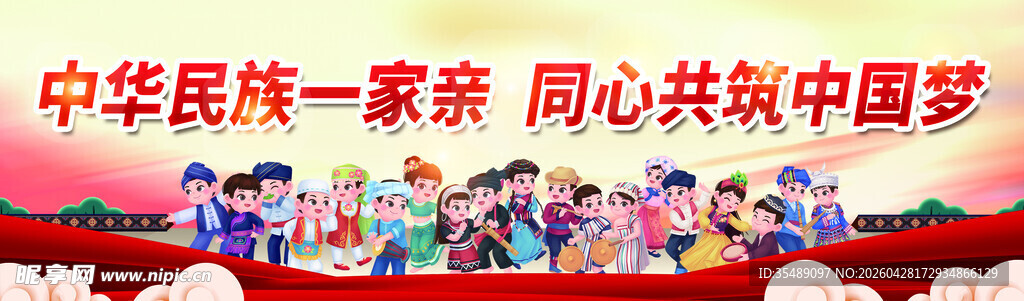 民族团结文化展板