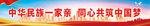 民族团结宣传标语