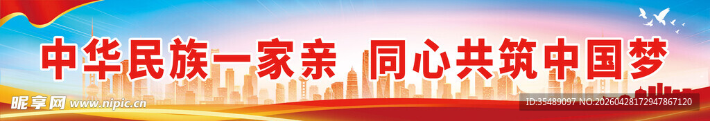 民族团结宣传标语