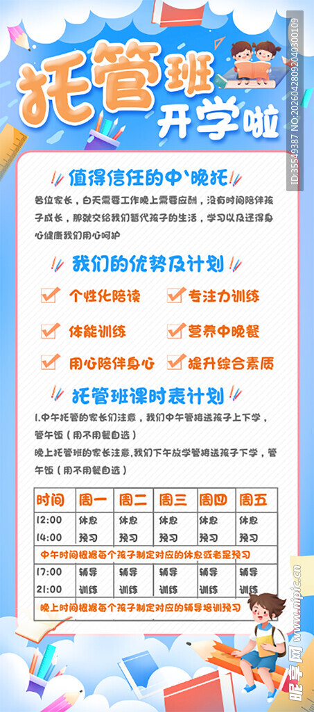 托管开学展架