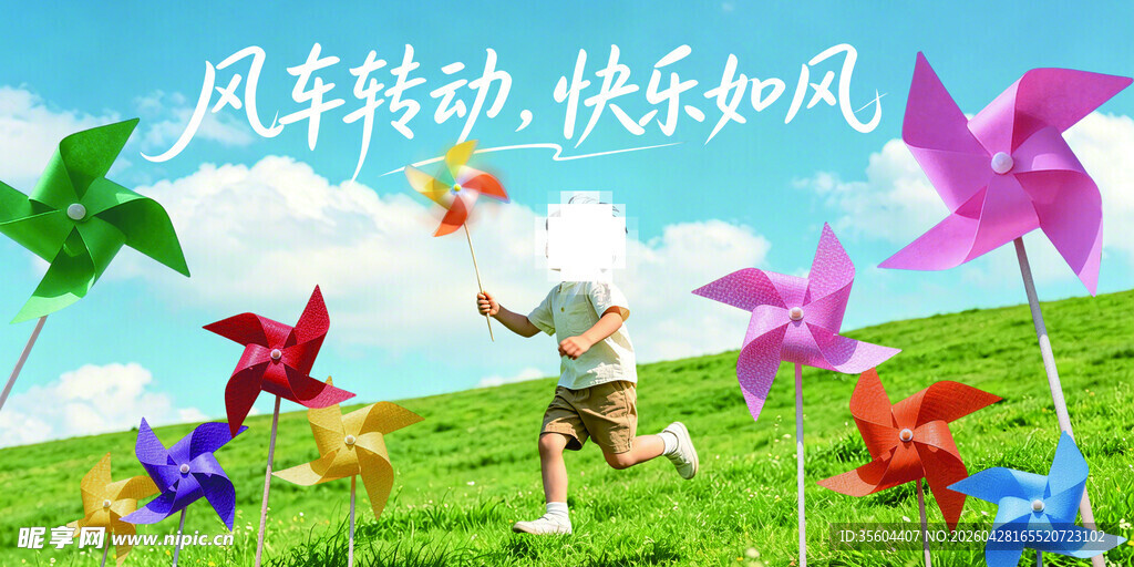 儿童放飞风车的欢乐场景