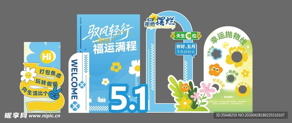 五一美陈