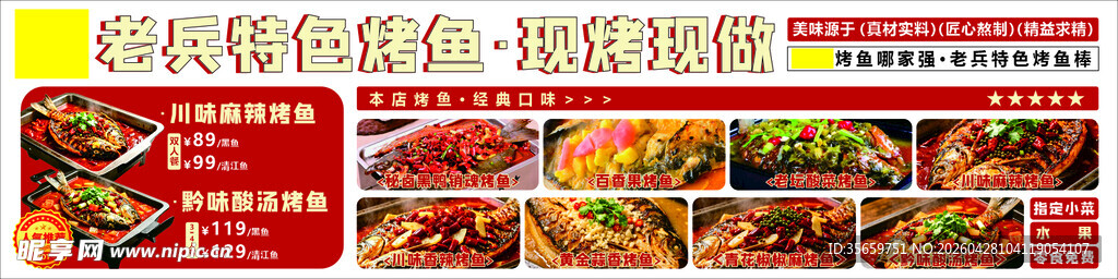 烤鱼