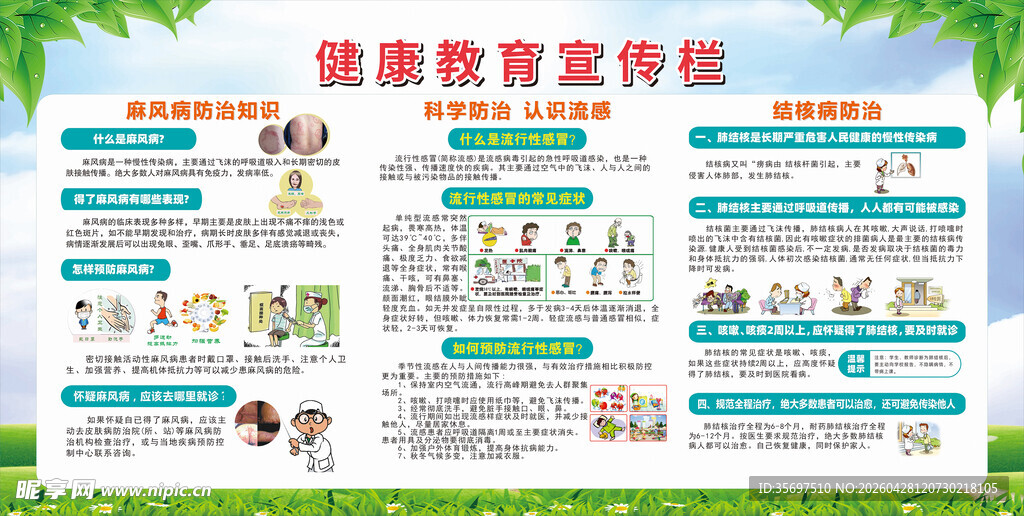健康教育麻风病流感结核病