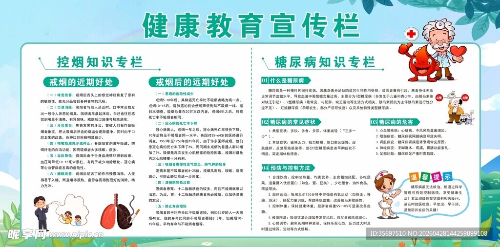 健康教育宣传栏