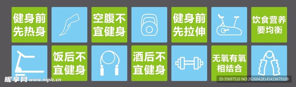 健身图标