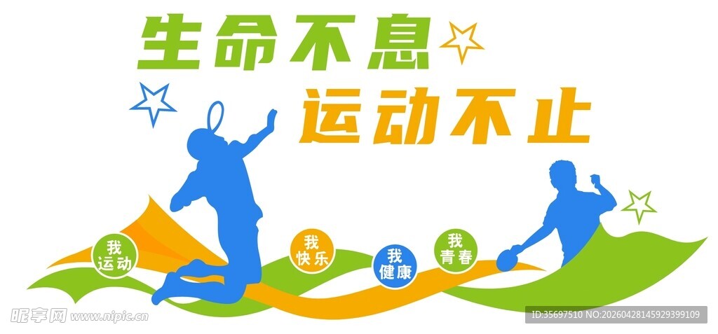 健身房形象墙活力运动 