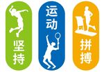 运动图标
