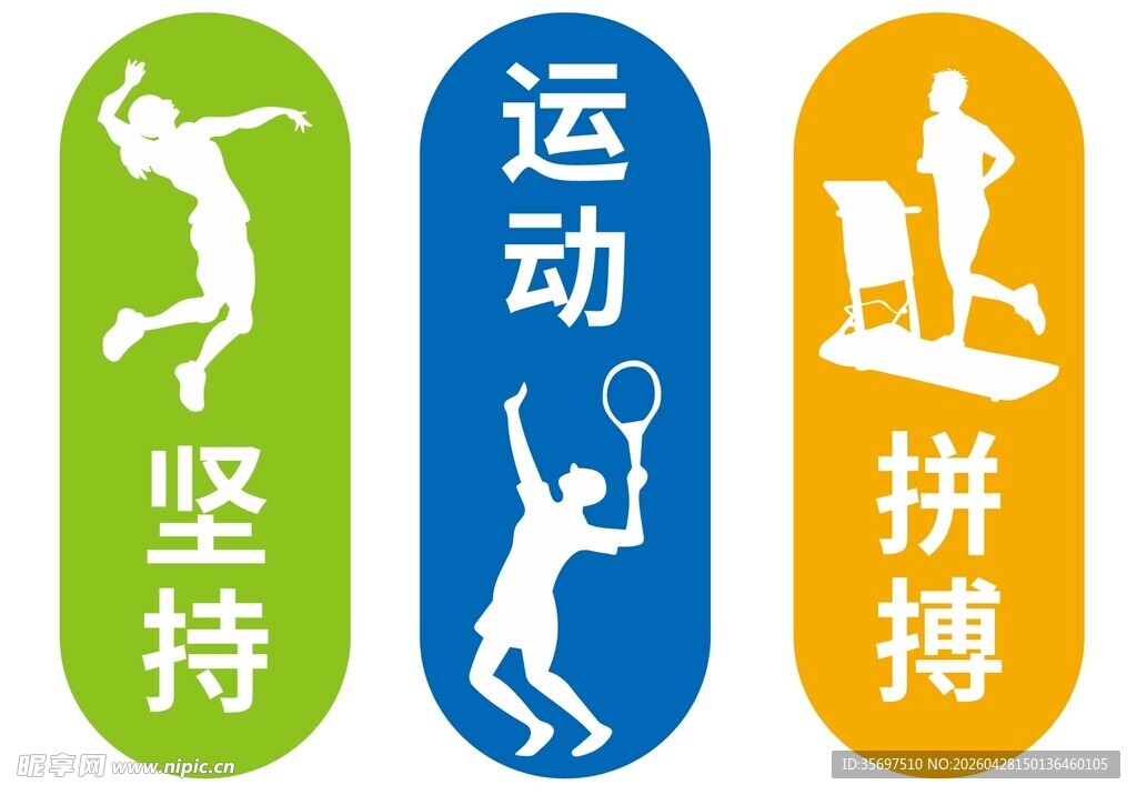 运动图标