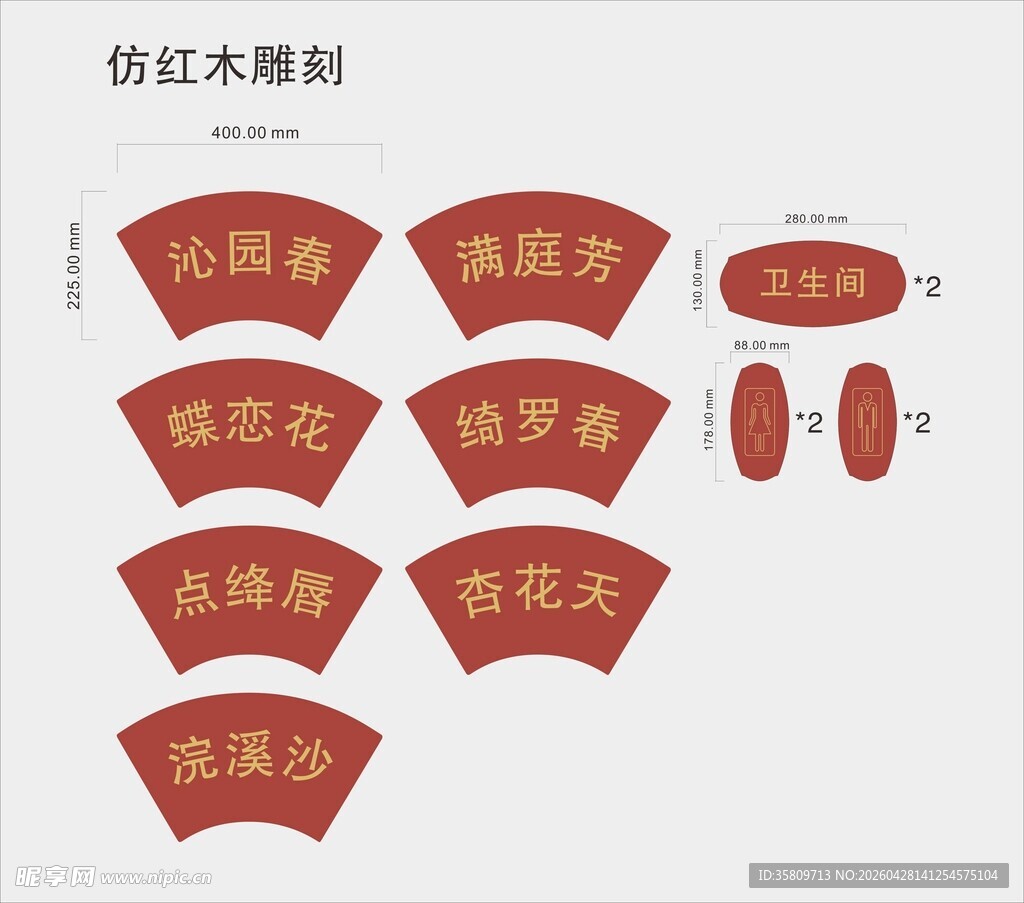仿红木托雕刻牌