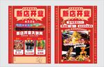 新店开业海报