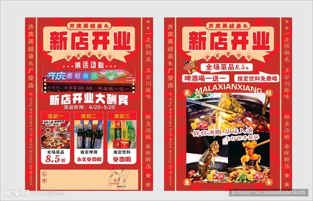 新店开业海报