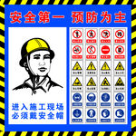 施工现场安全警示