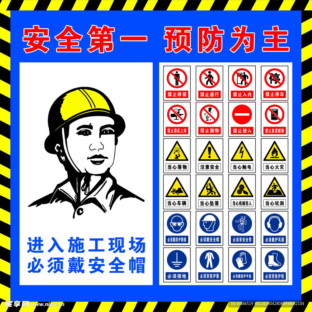 施工现场安全警示