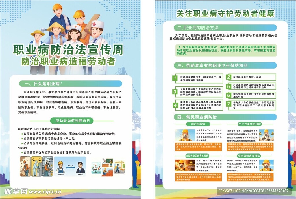 儿童口腔健康科普宣传单页