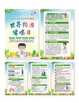 世界防治哮喘日宣传海报
