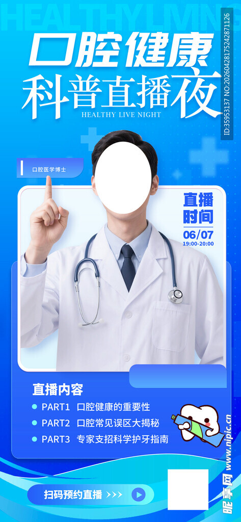 口腔健康