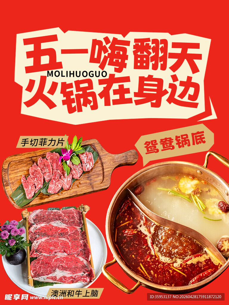 火锅海报 
