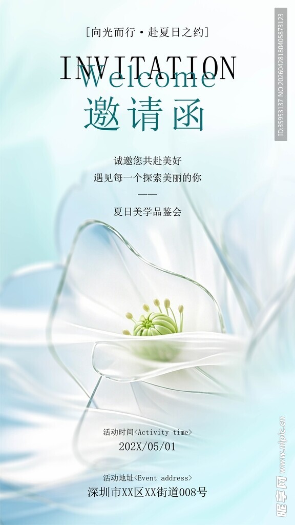医美邀请函