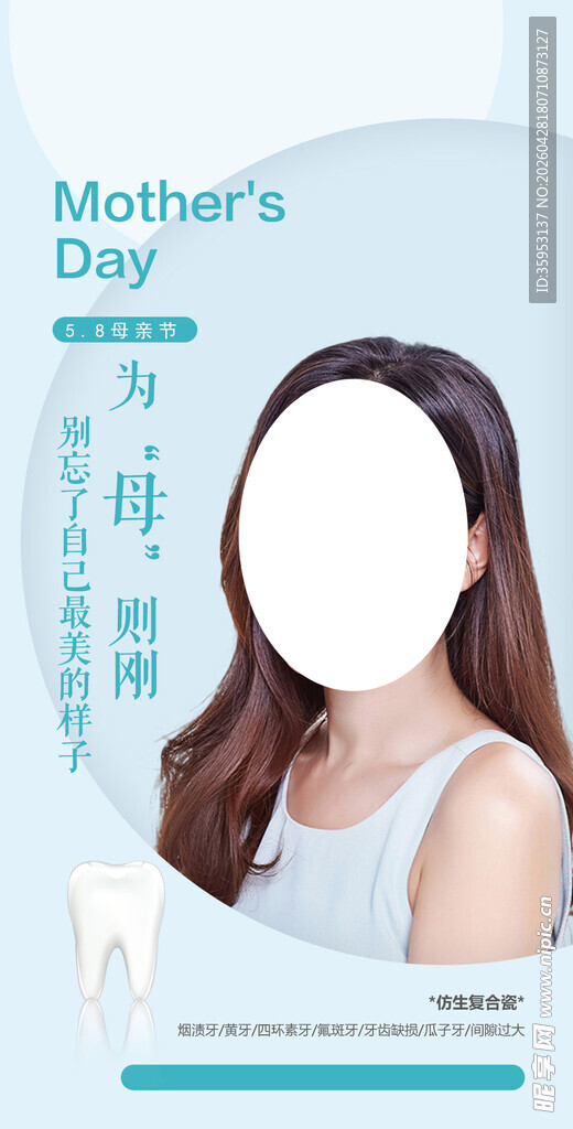 口腔母亲节