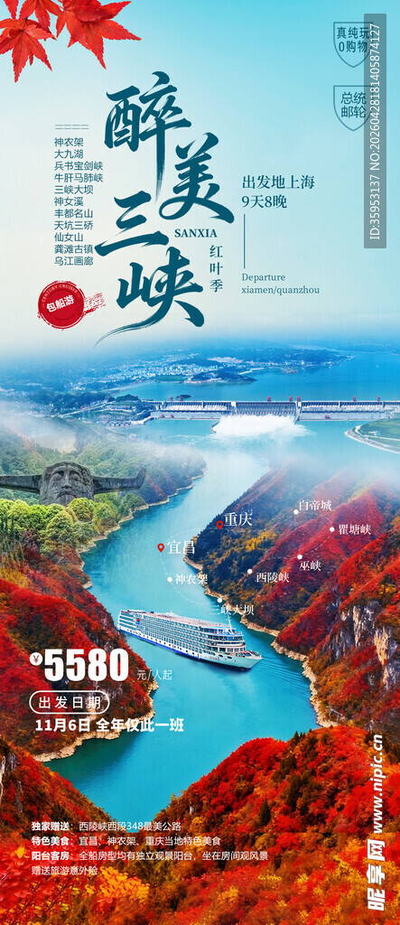 三峡旅游