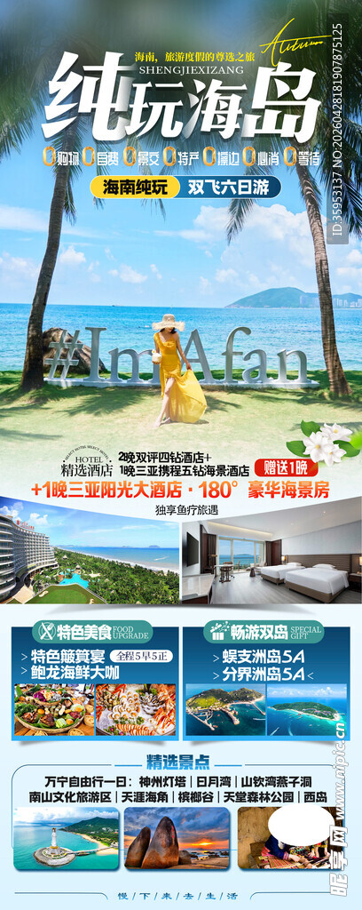 三亚旅游 