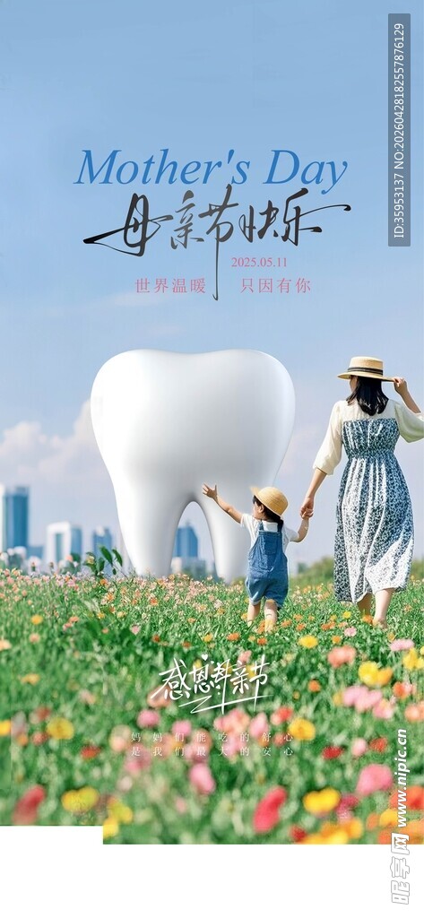 口腔母亲节
