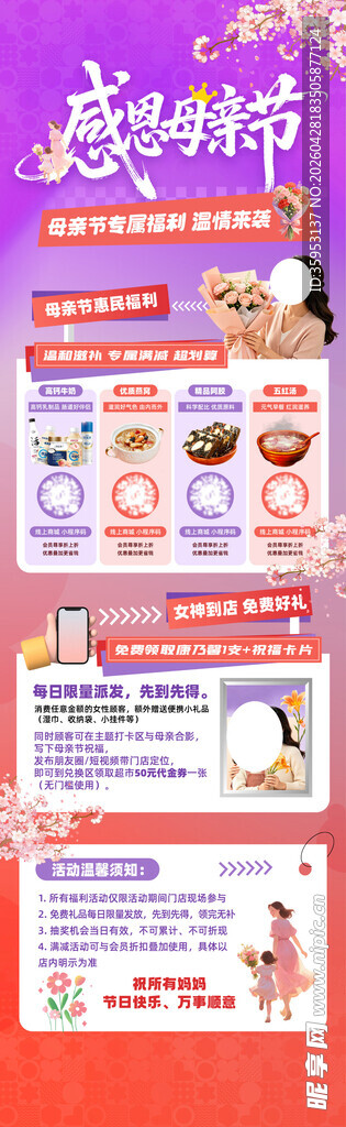 母亲节促销
