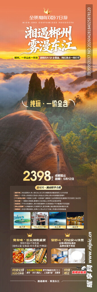 湖南郴州旅游