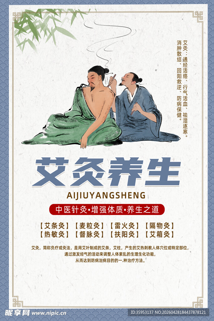  艾灸养生 