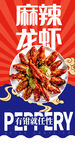 小龙虾 