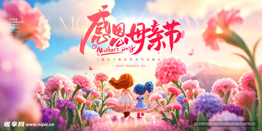 母亲节 