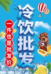 冷饮批发