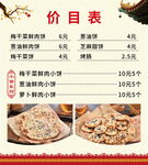 梅干菜饼 价目表