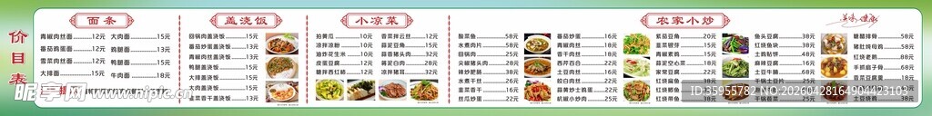 快餐店价目表
