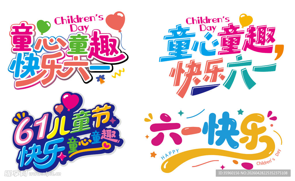 六一字体合集