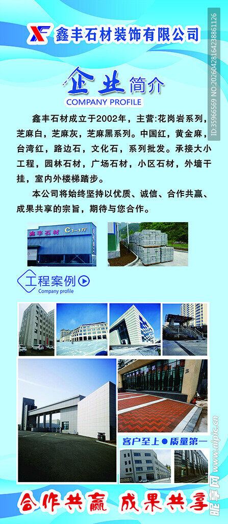 石材简介