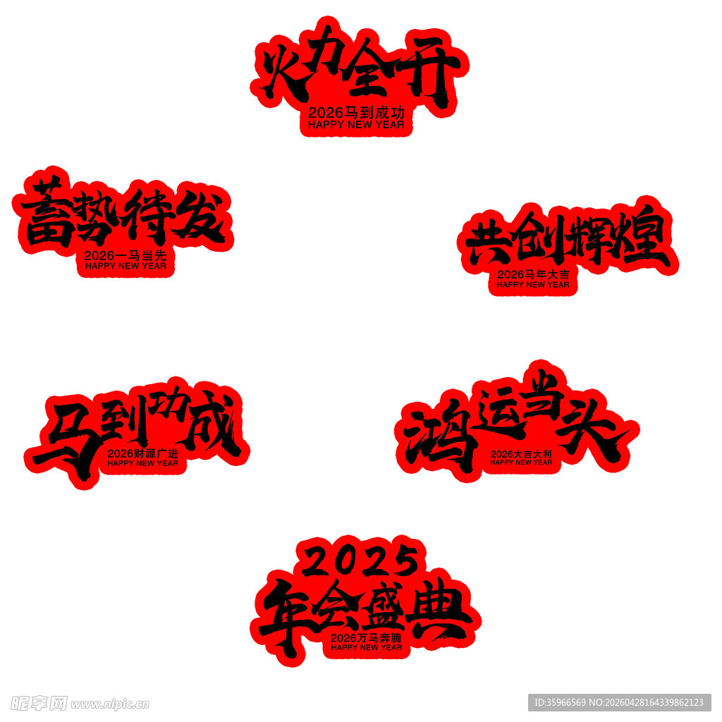 马年手举牌