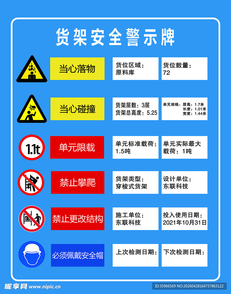 货架安全警示牌