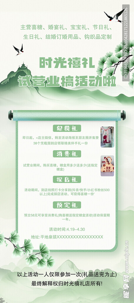 开店活动