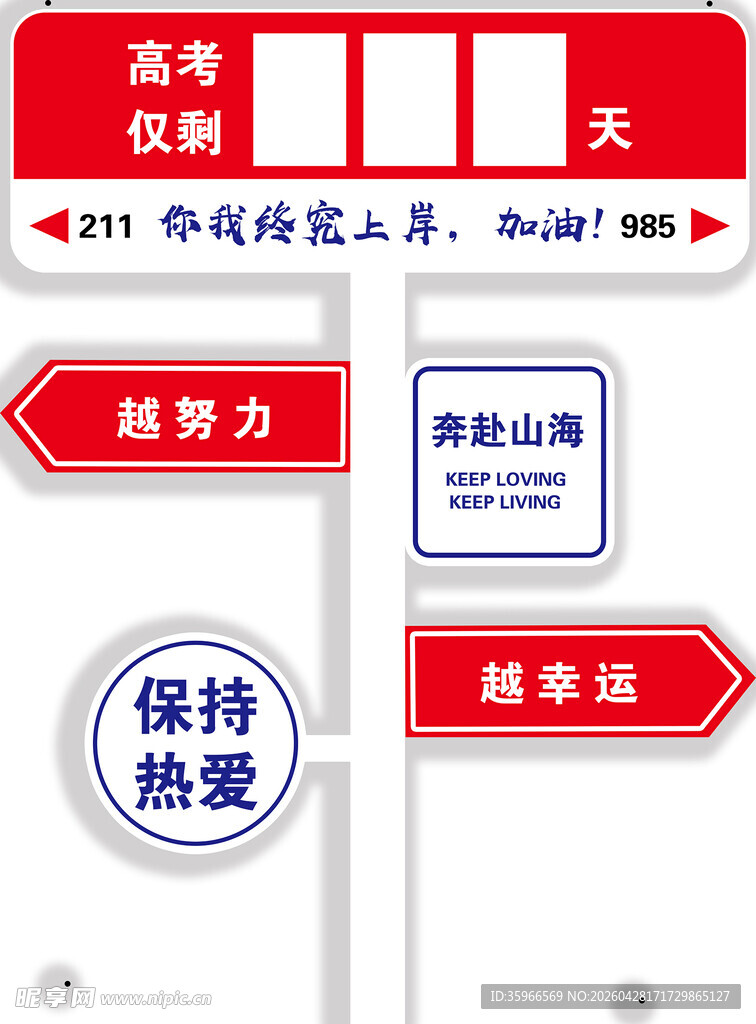 高考加油